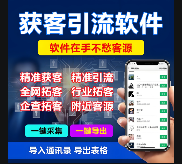 利用拓客获客软件开发新客户的五大有效方法-爱分享软件汇