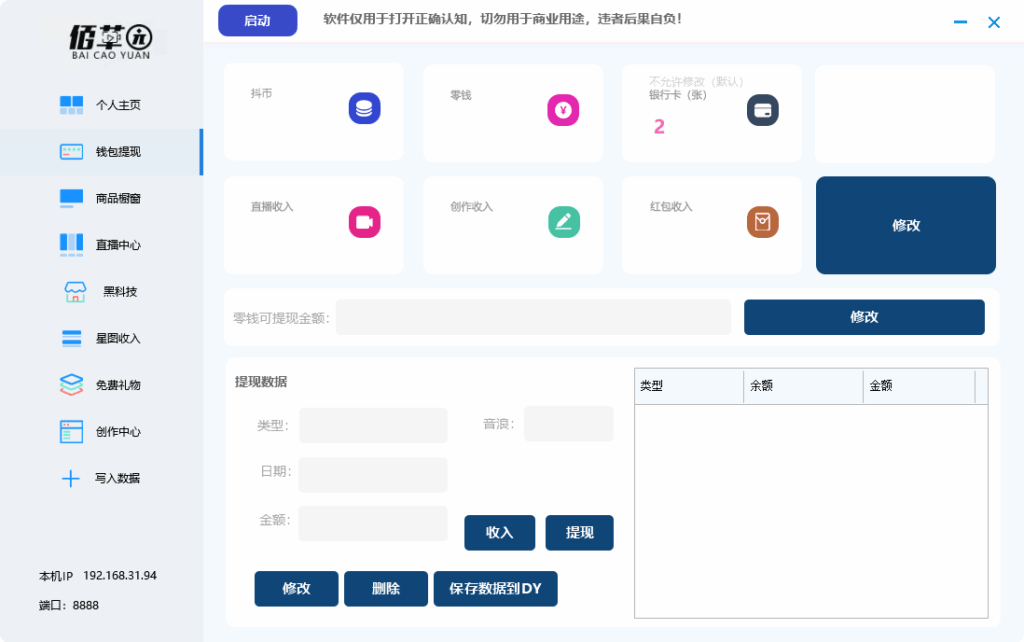 图片[1]-dy百草园修改器购买教程|自动发货_下载地址与卡密全攻略
