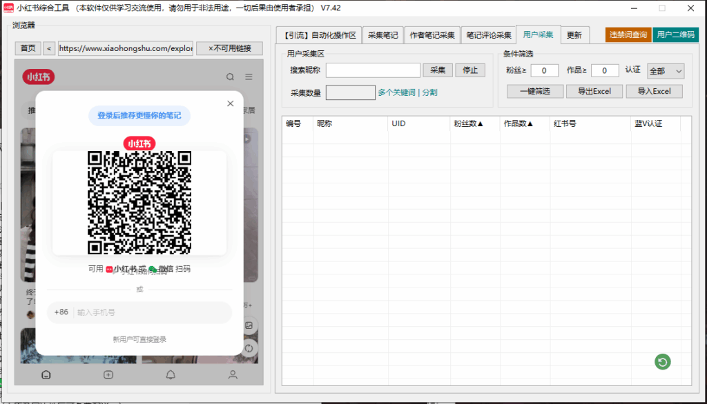 图片[5]-小红书引流神器(正版自动更新) | 一站式集采集、监控、关注、评论、点赞、养号综合营销工具