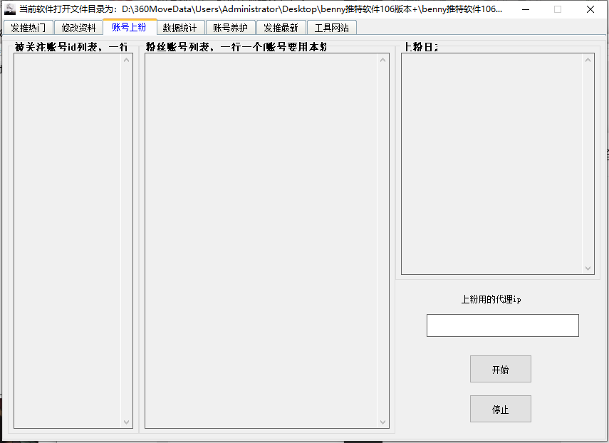 图片[2]-Benny推特热门发推软件106版本月卡_如何用它快速提升关注度和互动率？