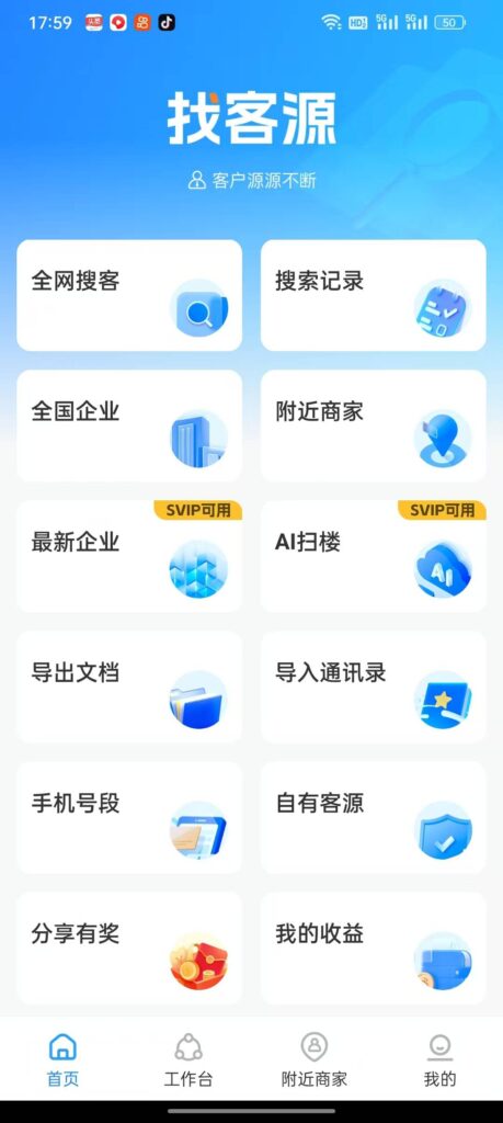 图片[1]-找客源采集软件：自动下发下载地址与卡密购买全攻略