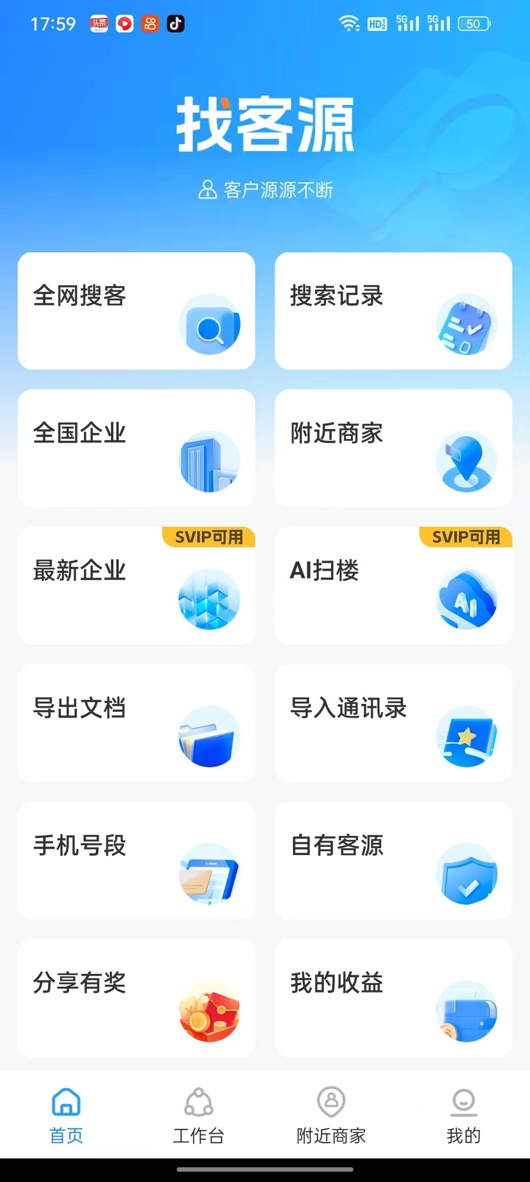 找客源采集软件：自动下发下载地址与卡密购买全攻略