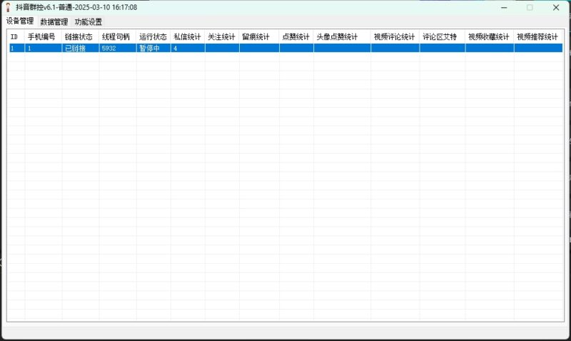 【抖音群控截流系统】- 自动下发下载地址与卡密（月卡版）-爱分享软件汇