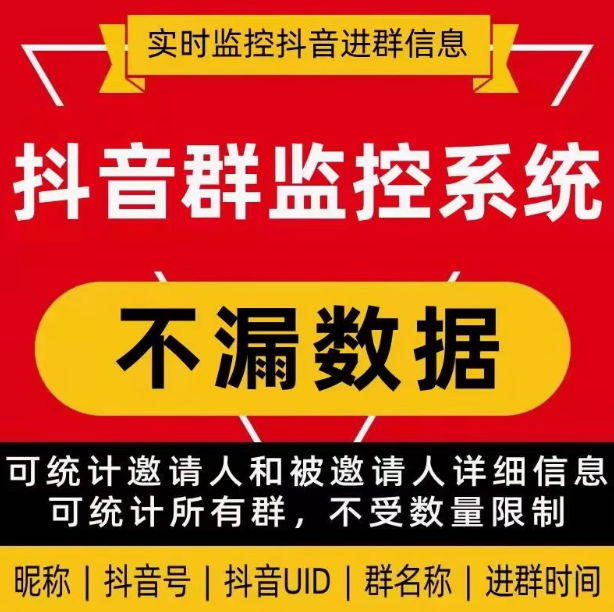 dy粉丝群监控工具购买—自动发下载地址卡密月卡_快速获取-爱分享软件汇