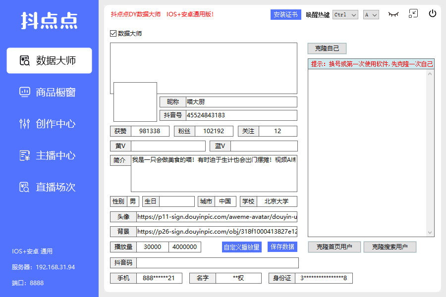 图片[5]-【黑科技神器】新版修改器助手_支持苹果安卓一键克隆_购买自动发卡密+下载地址