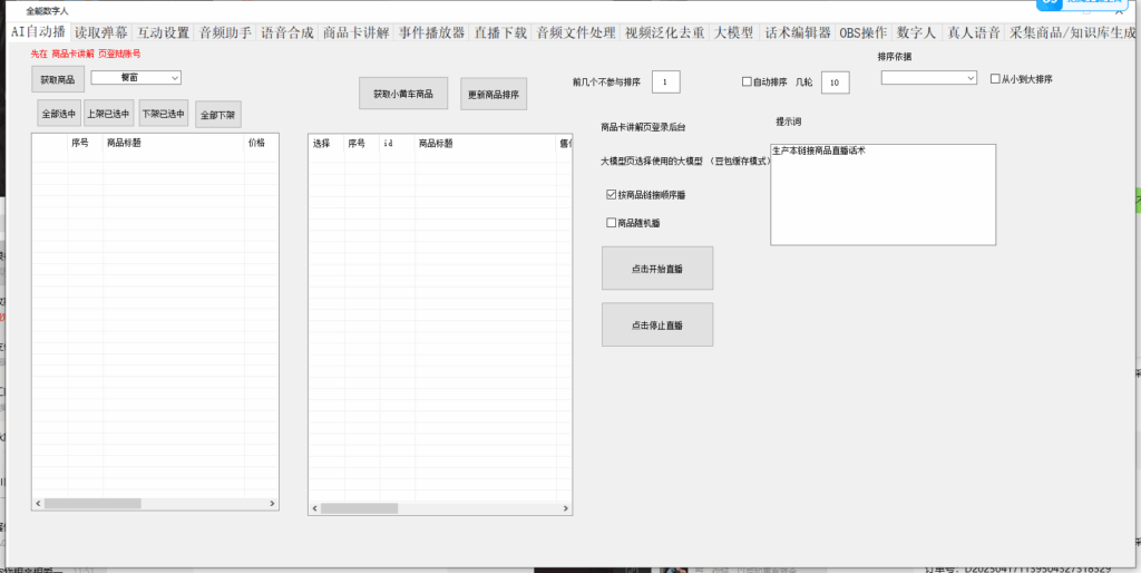 图片[5]-全能AI数字人-购买即自动发下载地址和卡密-爱分享软件汇