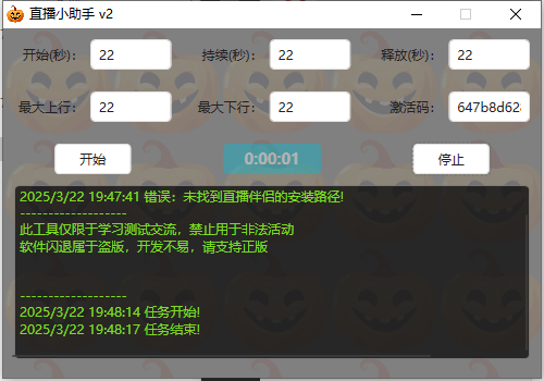 抖音直播卡屏神器助力24小时稳定直播-爱分享软件汇
