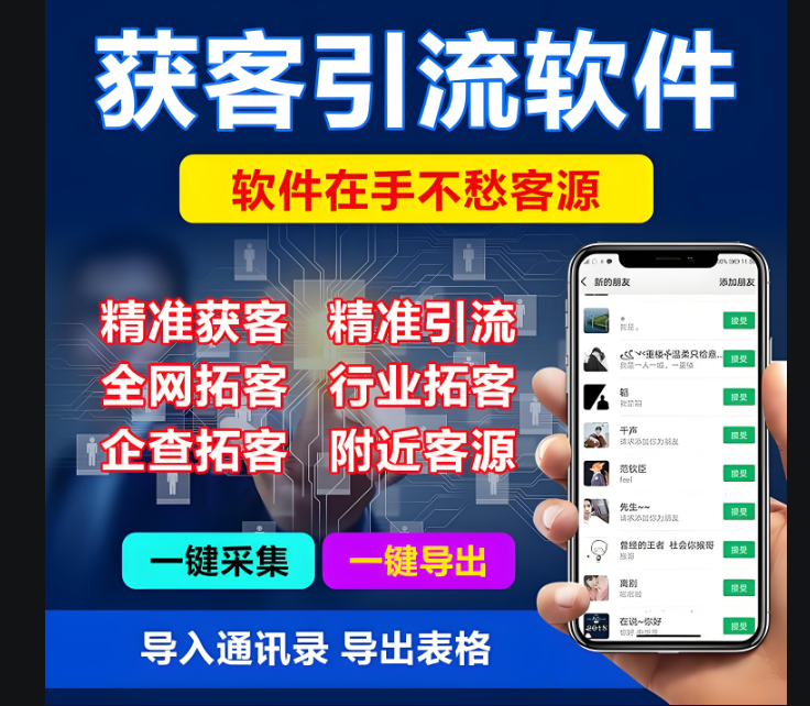 解读拓客获客软件的核心功能与价值优势-爱分享软件汇