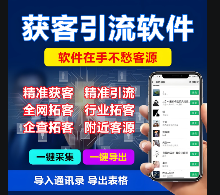 图片[1]-中小企业必备的拓客获客软件推荐及使用攻略-爱分享软件汇