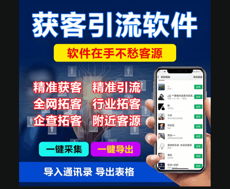 如何利用拓客获客软件精准锁定目标客户？-爱分享软件汇