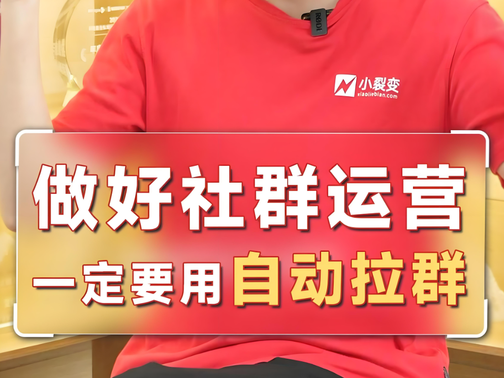 图片[1]-解读“拉群软件”的用户数据，洞察社群需求-爱分享软件汇
