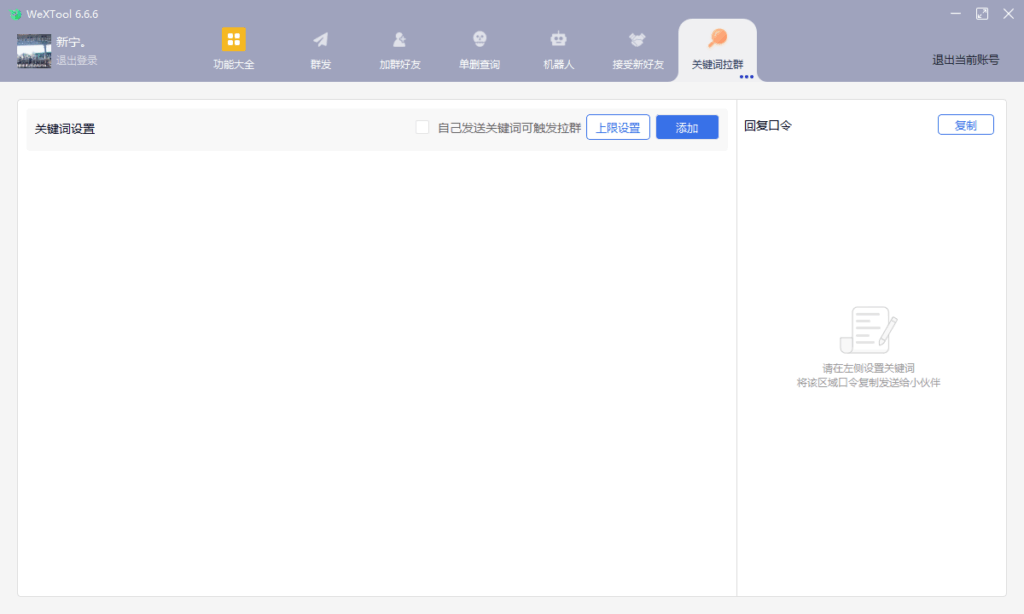 图片[9]-2025版WeXTool 6.6.6年卡：提升微信社群管理效率_解锁全新功能！