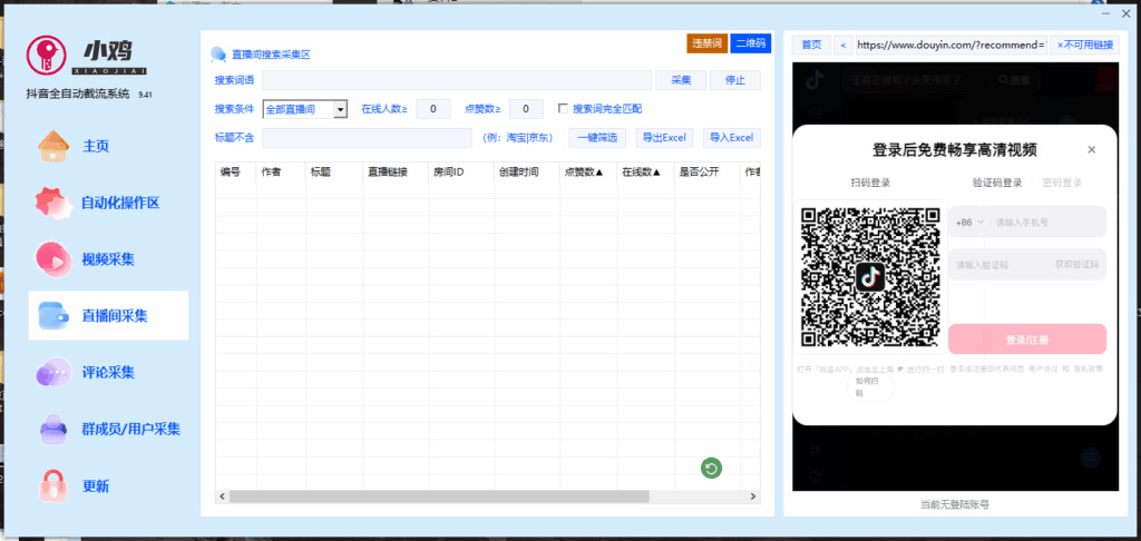 图片[1]-抖音综合营销神器：采集、监控、互动、养号全能月卡工具_轻松提升账号影响力