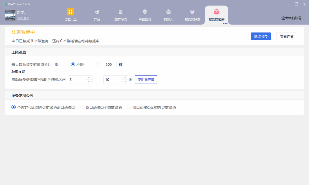 图片[4]-2025版WeXTool 6.6.6年卡：提升微信社群管理效率_解锁全新功能！