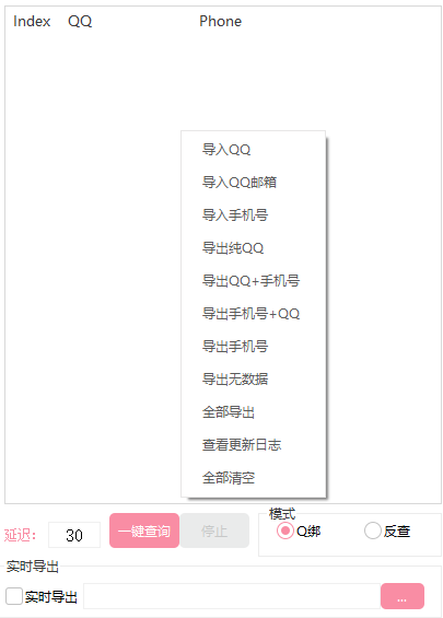 QQ绑定查询工具_自动下发下载地址和卡密_月卡-爱分享软件汇
