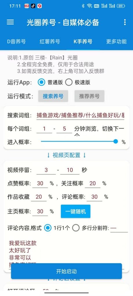 图片[2]-DY光圈养号软件：提升账号活跃度_快速打造爆款内容！