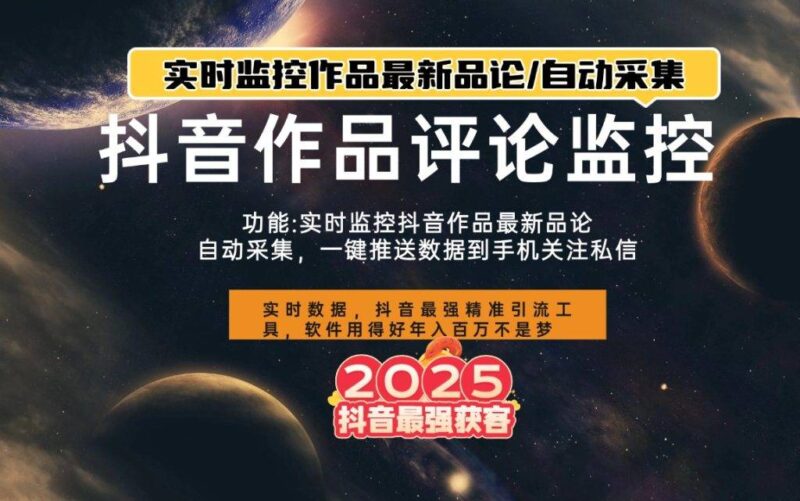 Dy评论采集监控软件：购买自动发货_月卡卡密极速下载_助力评论管理高效提升-爱分享软件汇