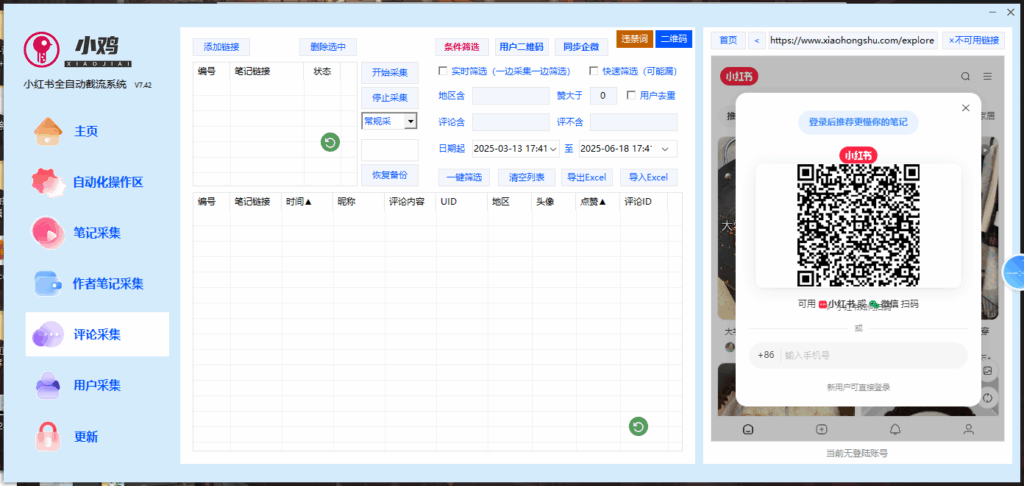 图片[5]-小红书全能营销工具月卡：集采集、监控、评论、点赞、养号一站式解决