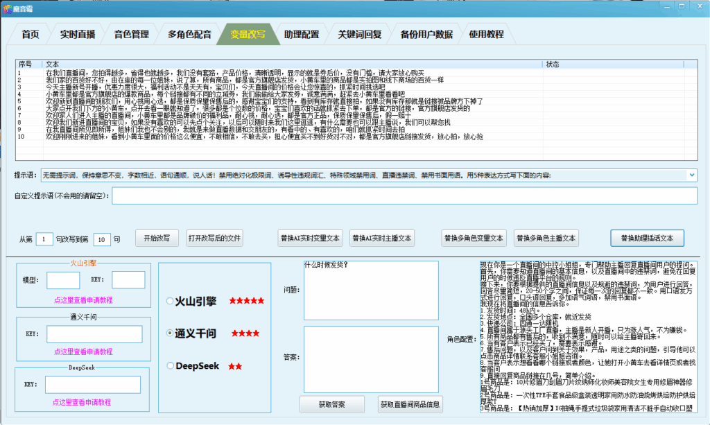 图片[3]-直播间神器_8G显存显卡搭配魔音霸AI语音_声音克隆无差别