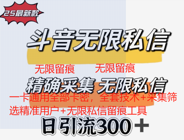 dy无限私信留痕_自动发货卡密下载地址-爱分享软件汇