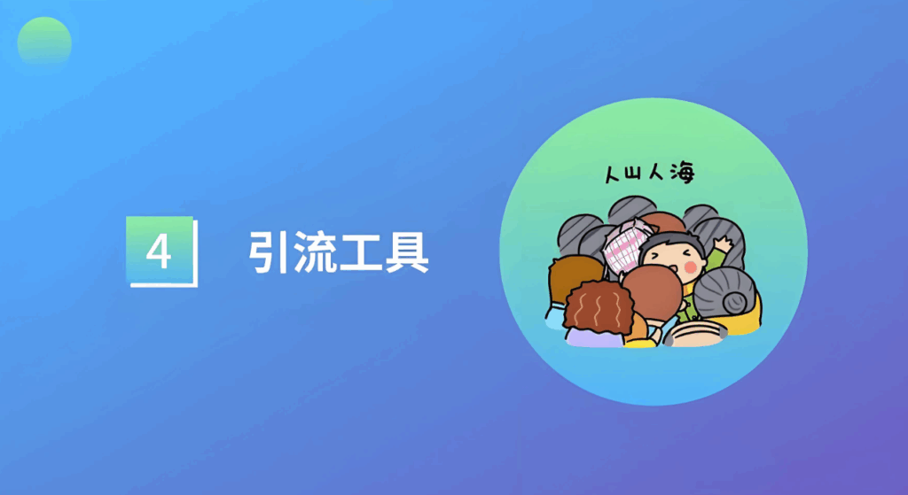 图片[1]-内容为王时代下，引流软件如何助力优质内容传播？-爱分享软件汇