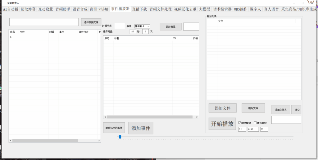 图片[3]-全能AI数字人-购买即自动发下载地址和卡密-爱分享软件汇