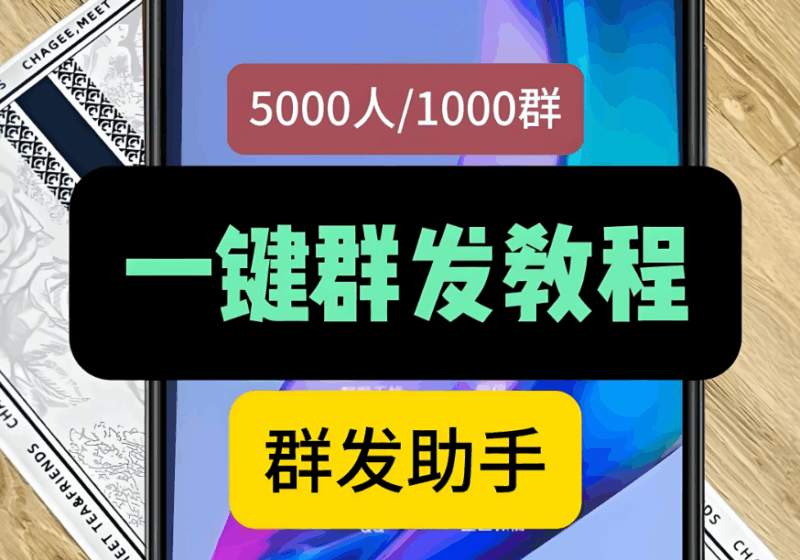 探索“群发软件”在社群运营中的重要作用-爱分享软件汇