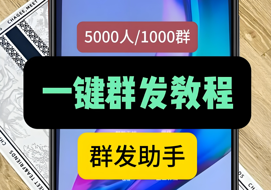 探索“群发软件”在社群运营中的重要作用-爱分享软件汇