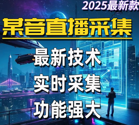 DY直播间月卡采集全攻略：解锁VIP特权_畅享无限精彩！-爱分享软件汇