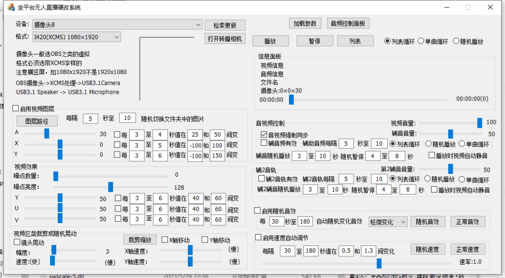图片[2]-无人直播硬改系统：直播带货从此告别“翻车”-爱分享软件汇