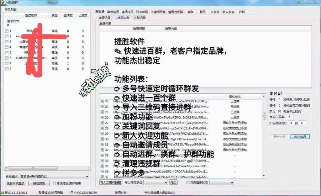 图片[8]-捷胜白色经典企业版：微信群快速增群、换群、护群，日进百群_助力企业营销