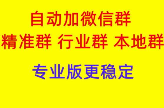 微信营销必备：“拉群软件”如何助力私域流量运营？-爱分享软件汇