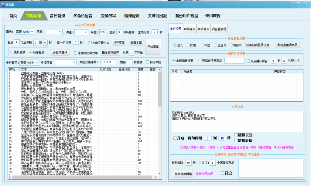 图片[6]-直播间神器_8G显存显卡搭配魔音霸AI语音_声音克隆无差别