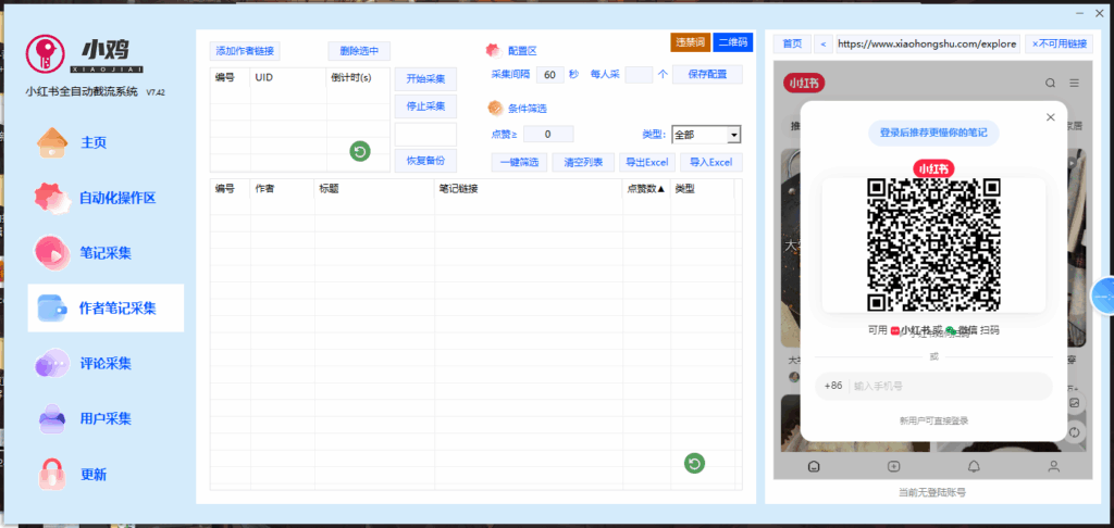 图片[1]-小红书全能营销工具月卡：集采集、监控、评论、点赞、养号一站式解决
