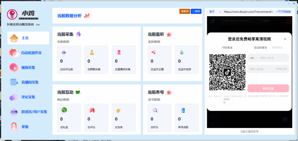 图片[3]-抖音综合营销神器：采集、监控、互动、养号全能月卡工具_轻松提升账号影响力