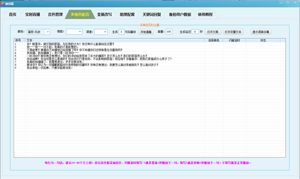 图片[7]-直播间神器_8G显存显卡搭配魔音霸AI语音_声音克隆无差别