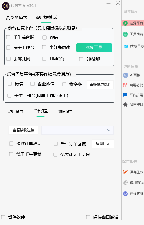 轻简AI客服软件v50：助力多平台无缝连接_实现智能客服升级-爱分享软件汇