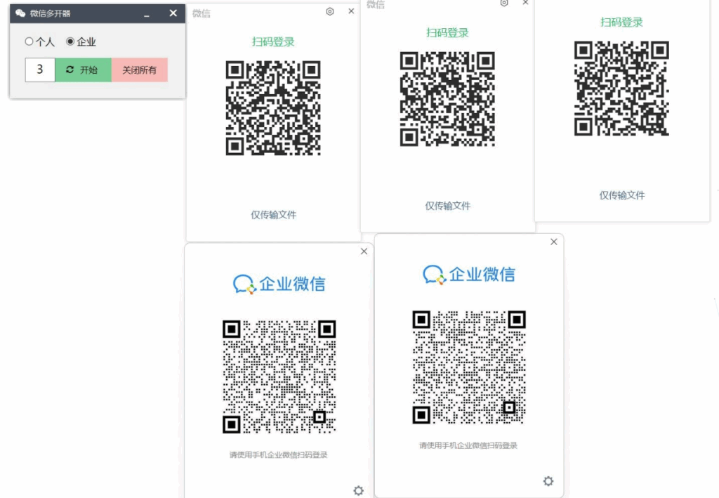 图片[1]-微信和企微哆开软件_电脑用：高效管理多个账号的终极指南