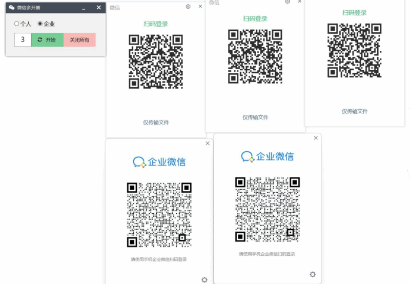 微信和企微哆开软件_电脑用：高效管理多个账号的终极指南-爱分享软件汇