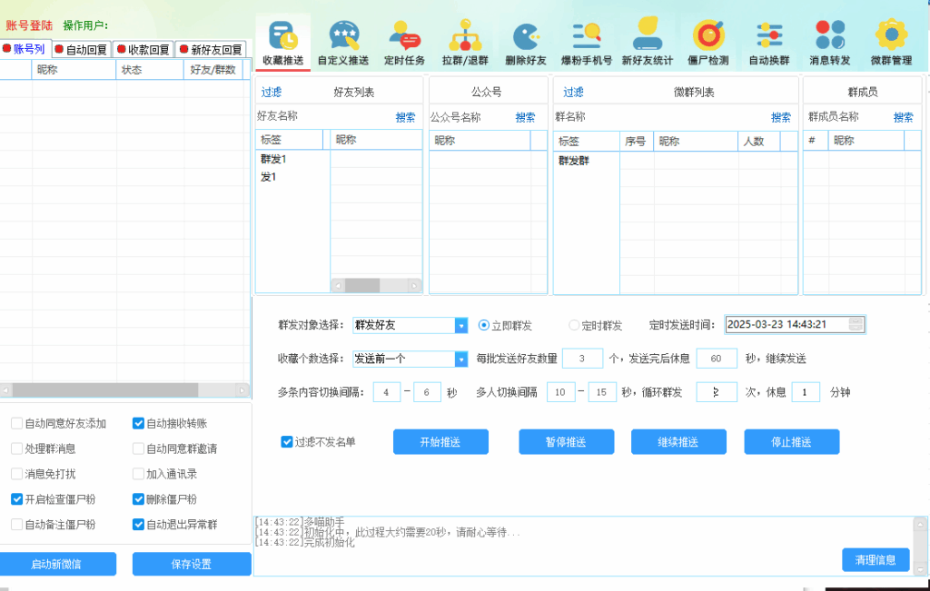 图片[1]-微炮手10.0版：PC端营销神器_助力微信群自动化推广-爱分享软件汇