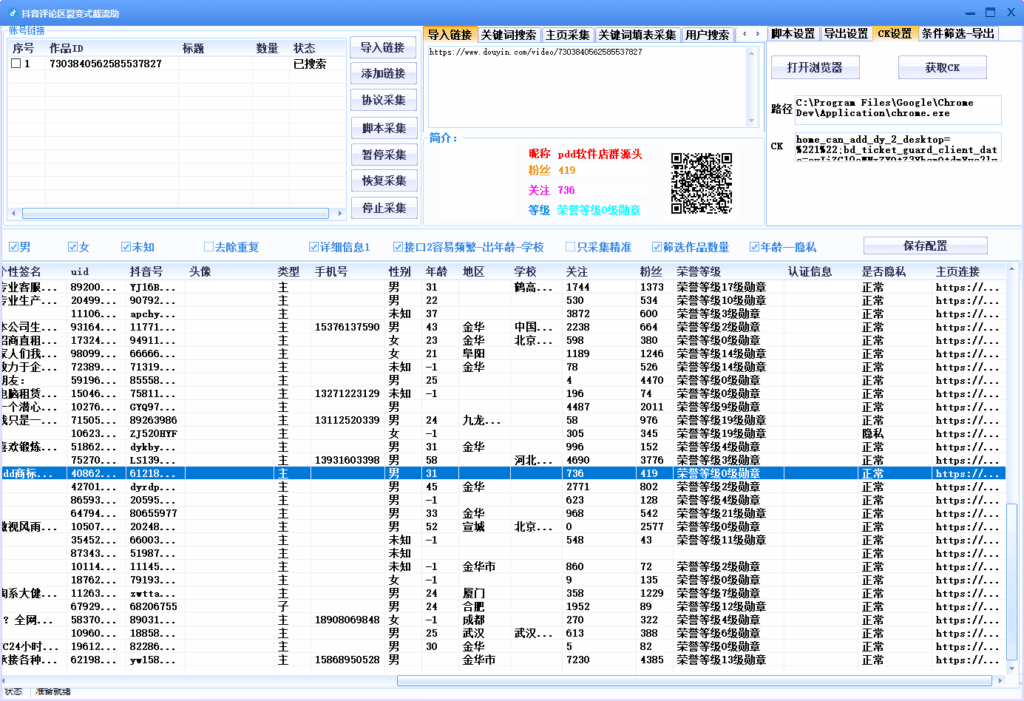 图片[2]-抖音评论采集：提升营销效果与内容创作的秘密武器