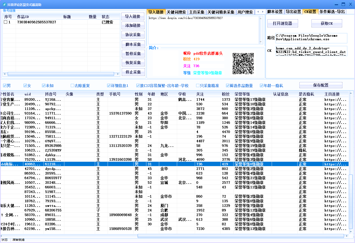 抖音评论采集：提升营销效果与内容创作的秘密武器