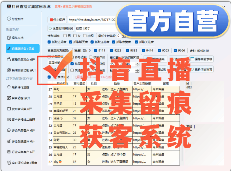 抖音直播采集留痕获客系统-购买自动发下载地址和卡密-爱分享软件汇