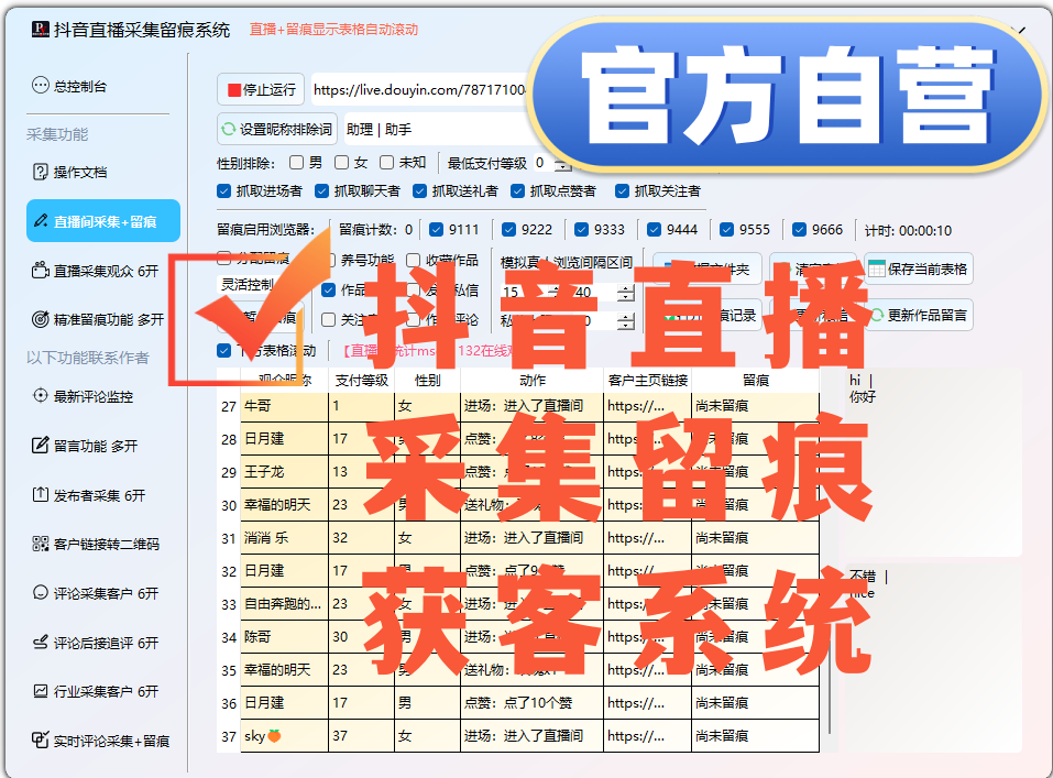 抖音直播间智能数据采集，自动发放卡密与下载链接，提升留痕效果！