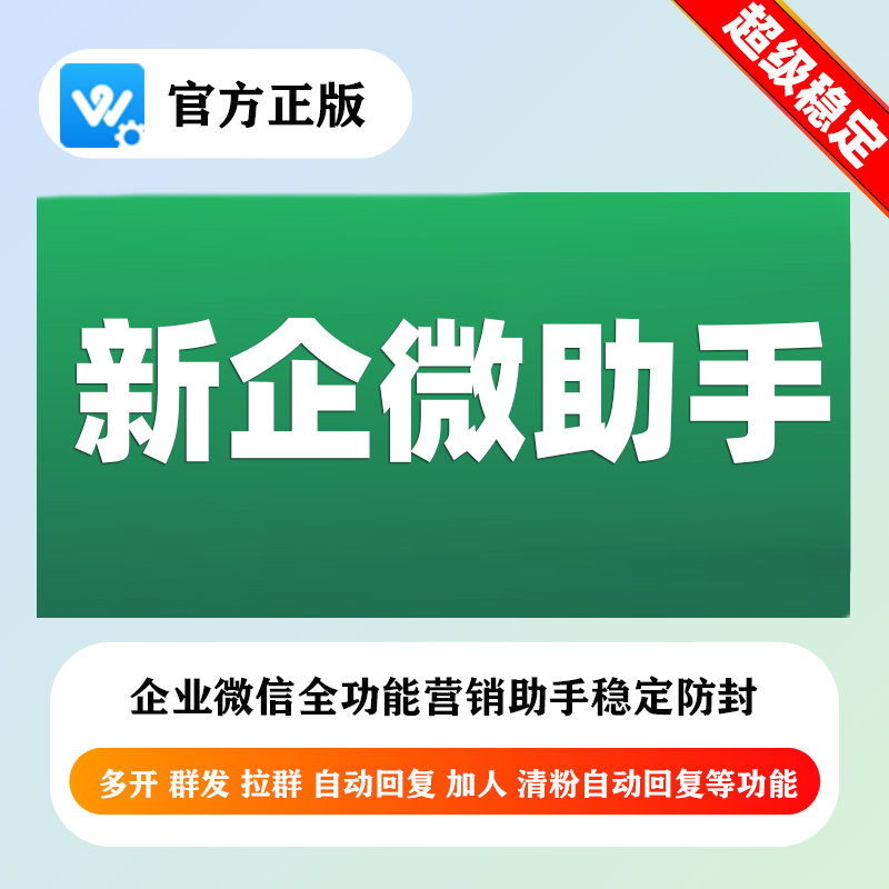 微客企微定制版助力企业微信营销_提升客户转化率
