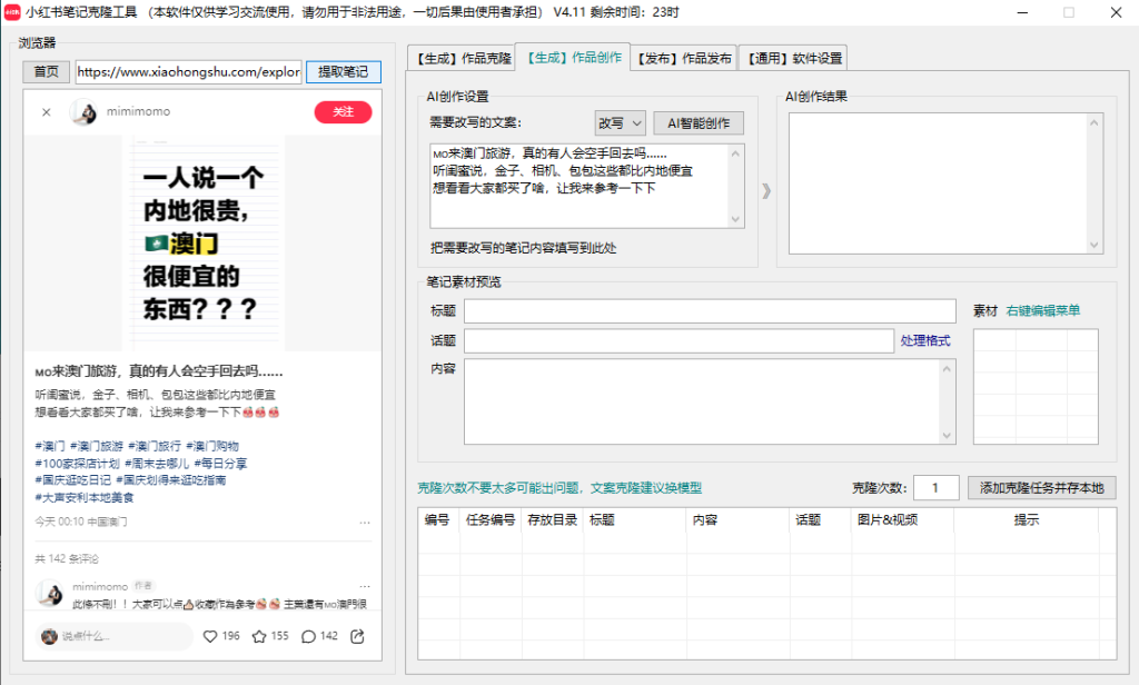 图片[3]-小红书智能AI克隆系统-购买自动发下载密码-爱分享软件汇
