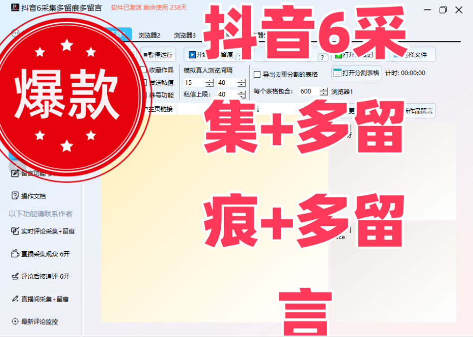抖音直播采集+留痕多开-爱分享软件汇