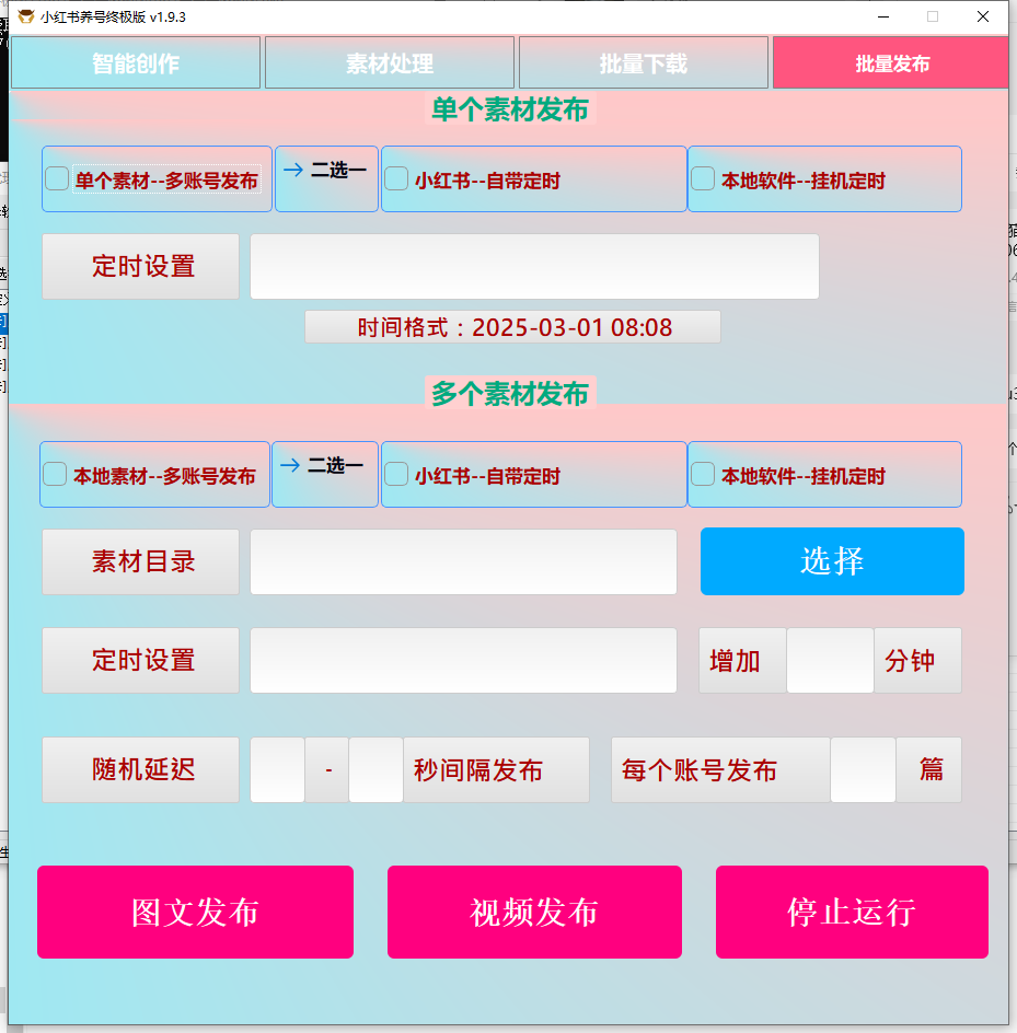 图片[1]-小红书养号克隆终极版