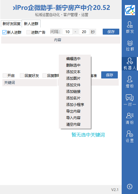 图片[4]-企业微信助手——功能全面，助力高效办公