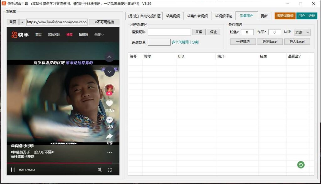 图片[3]-高效引流必备工具：一键采集、批量评论与精准关注的快手引流脚本